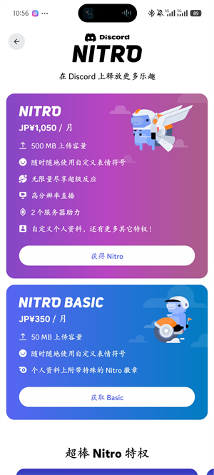 discord安卓版本截图3