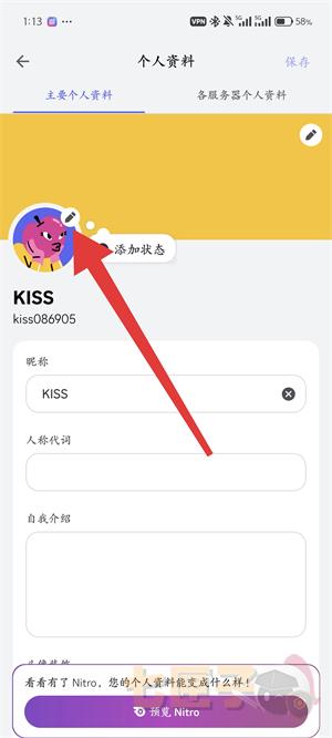 discord换头像教程图（3）