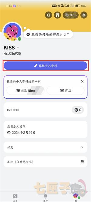 discord换头像教程图（2）