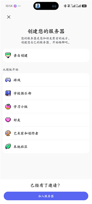 discord安卓最新版