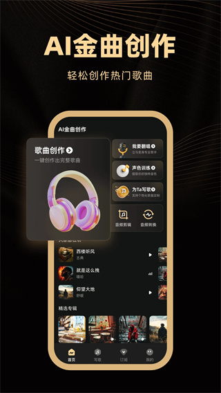 AI金曲创作截图1