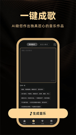 AI金曲创作截图3