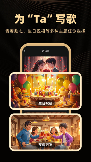 AI金曲创作截图2