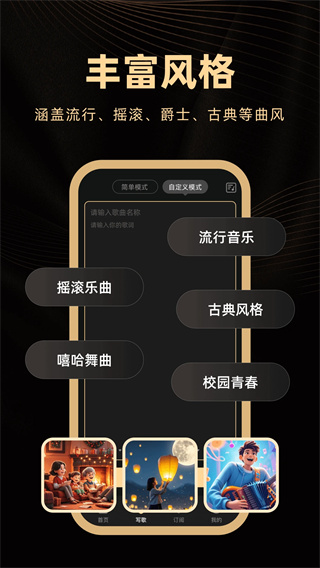 AI金曲创作截图4