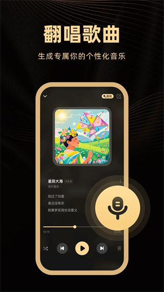 AI金曲创作截图5