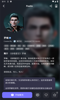 feelin虚拟人物聊天