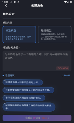 feelin虚拟人物聊天