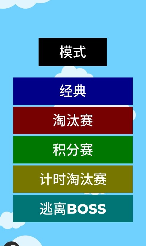 小球淘汰赛截图3