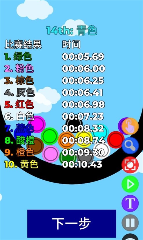 小球淘汰赛截图2