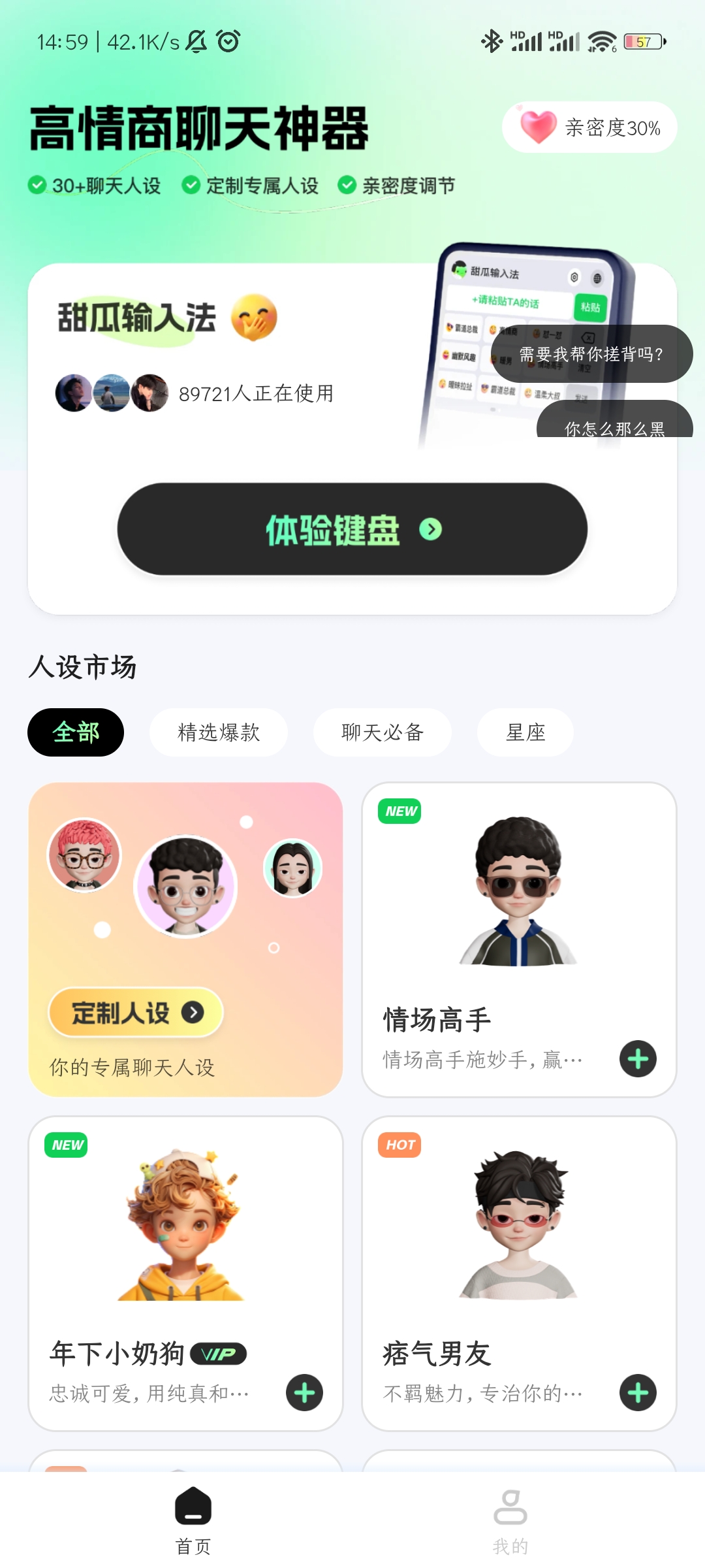 甜瓜输入法截图6