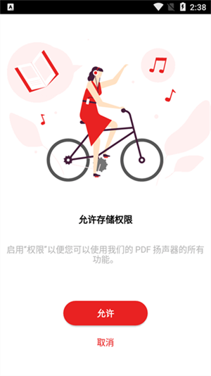 PDF有声阅读器截图1