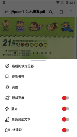 PDF有声阅读器截图2