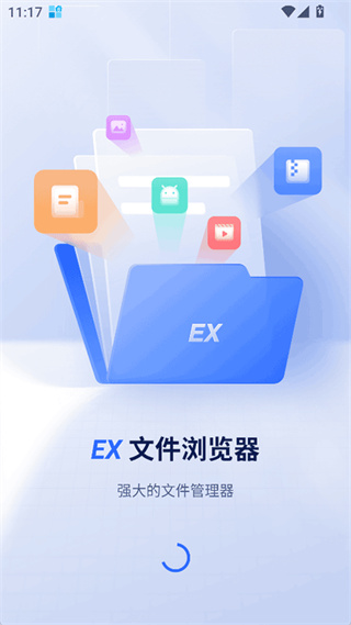 EX文件浏览器截图1