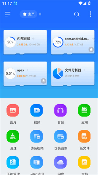 EX文件浏览器截图2