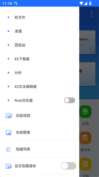 EX文件浏览器截图5