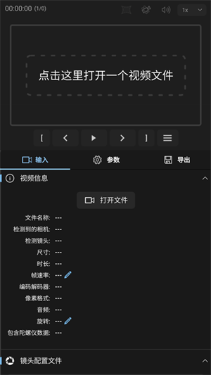 Gyroflow截图1
