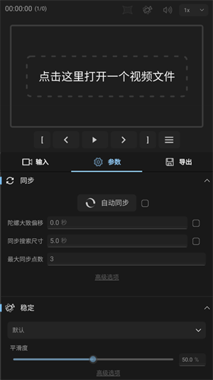 Gyroflow截图3