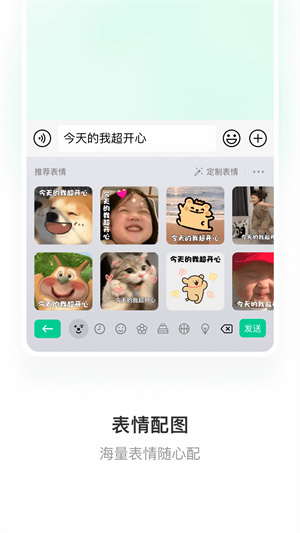 微信键盘输入法手机版截图2