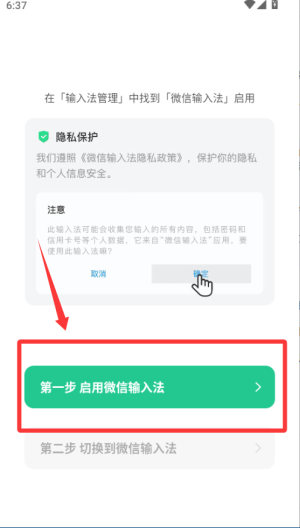 微信键盘输入法手机版