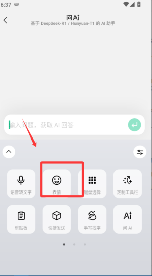 微信键盘输入法手机版