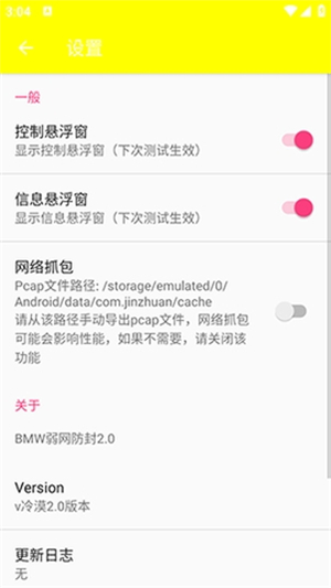 BMW弱网2.0截图2
