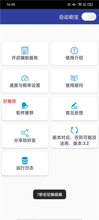 自动刷宝脚本截图1