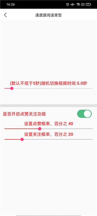 自动刷宝脚本截图2