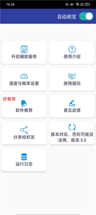 自动刷宝脚本截图3