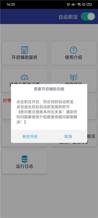 自动刷宝脚本截图4