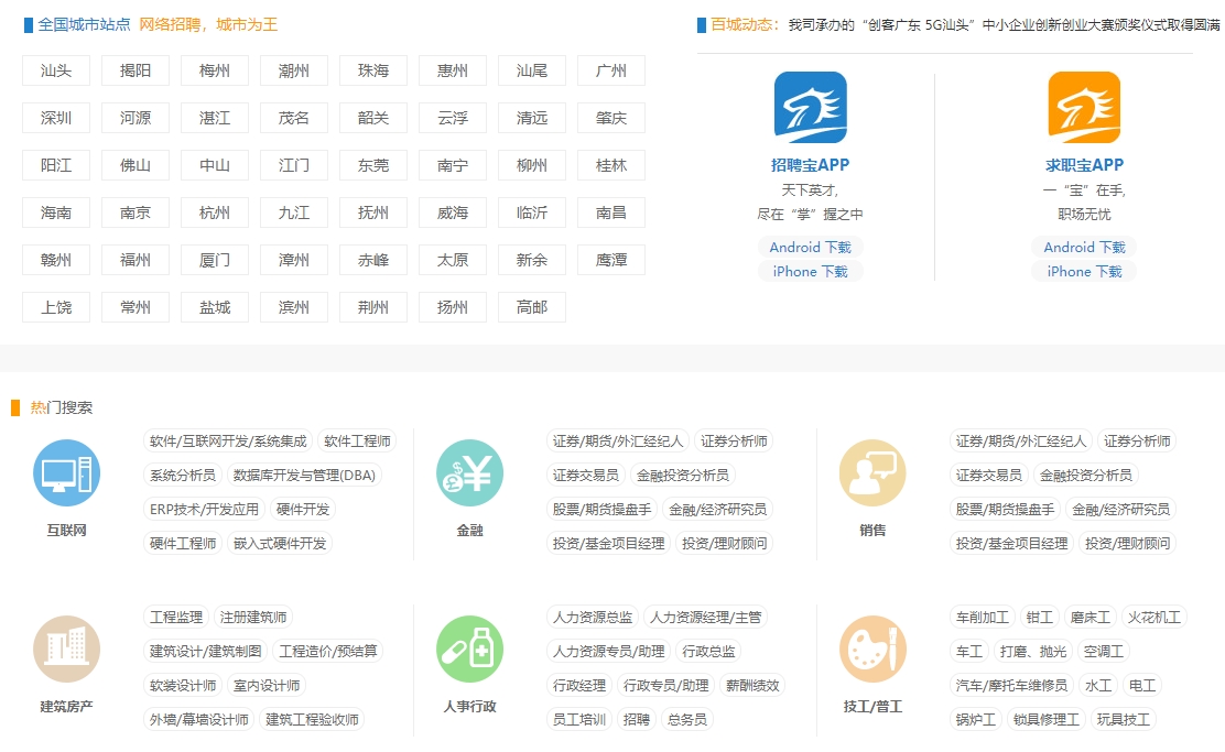 百城招聘