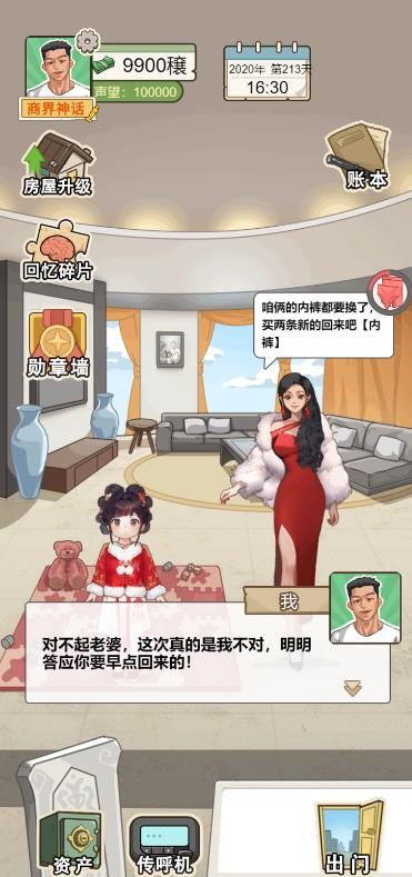 逆袭奇遇记截图3