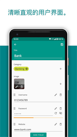 Password Safe截图4