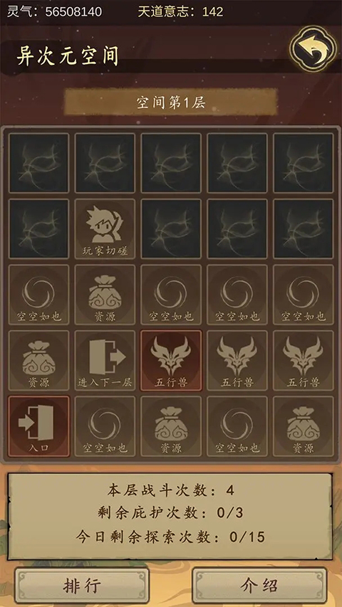 天道只手遮天截图5