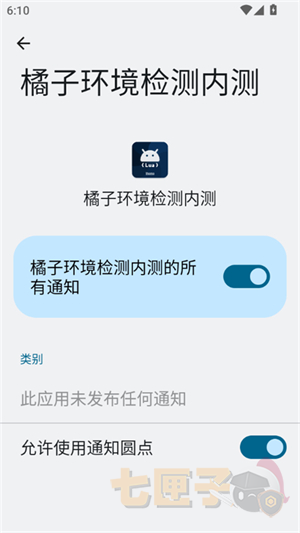 橘子环境检测工具2.9