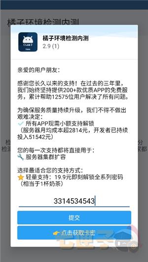 橘子环境检测工具2.9