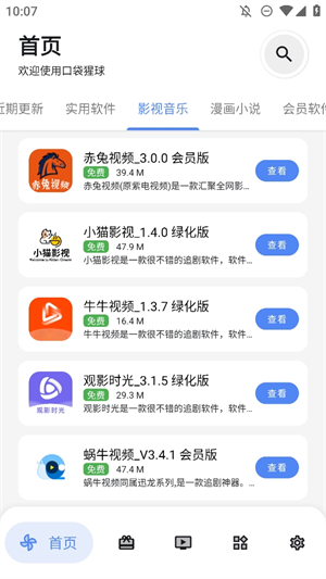 口袋猩球软件库截图2