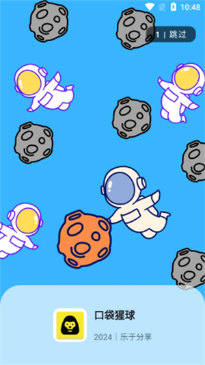 口袋猩球软件库