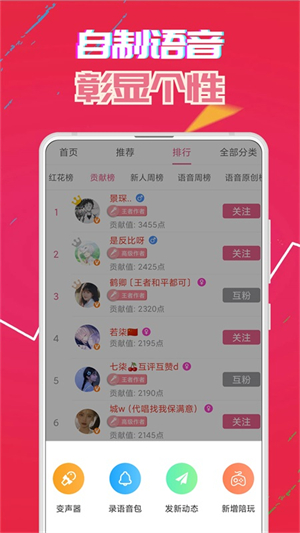 萌我语音包截图1
