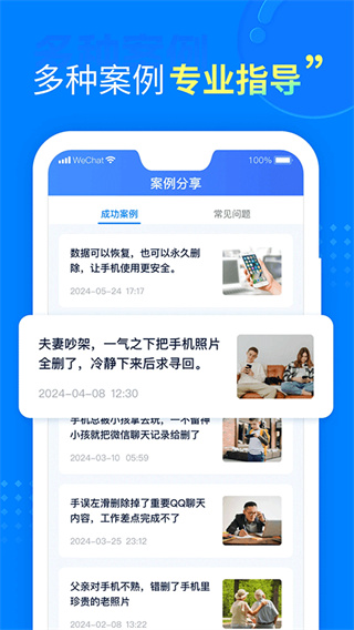 聊天恢复助手截图4