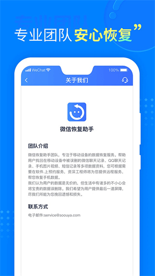 聊天恢复助手截图3