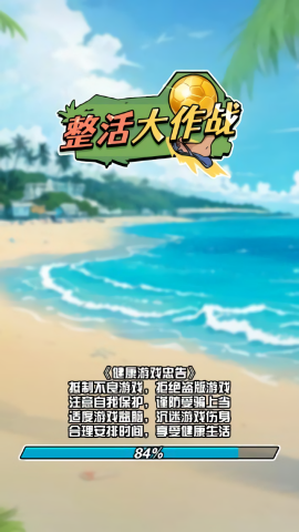 整活大作战截图1