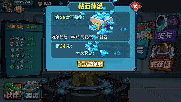 最强变异龟截图5