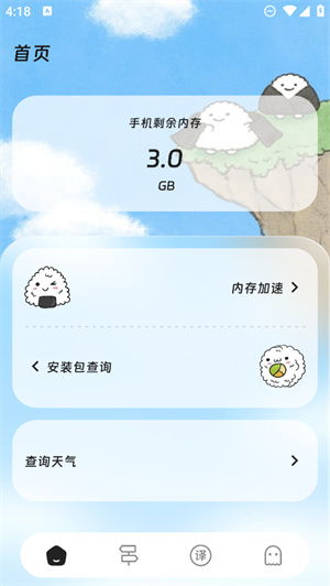煜龙手机清理截图3