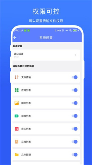 图片传输助手截图1