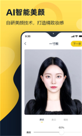 证件照全能管家截图2