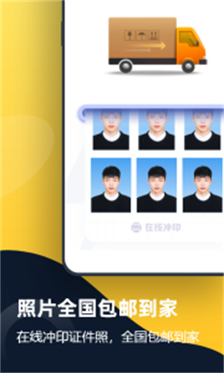 证件照全能管家截图5