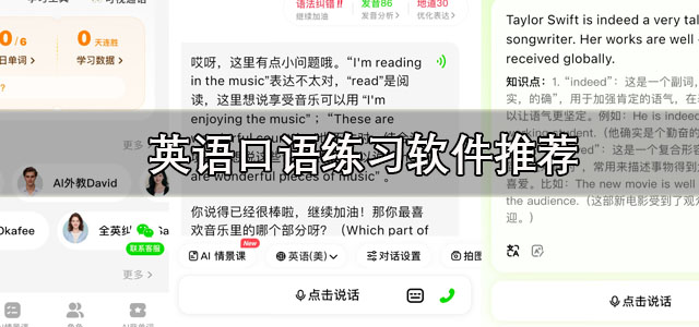 英语口语练习软件