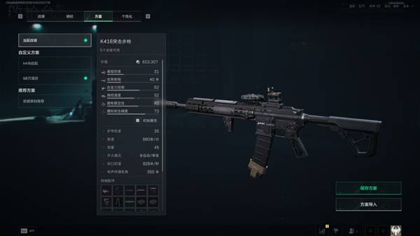 三角洲行动S7K416改枪方案