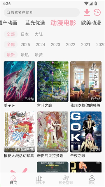 次元咲动漫截图6