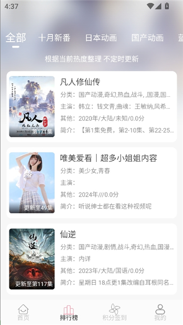 次元咲动漫截图8